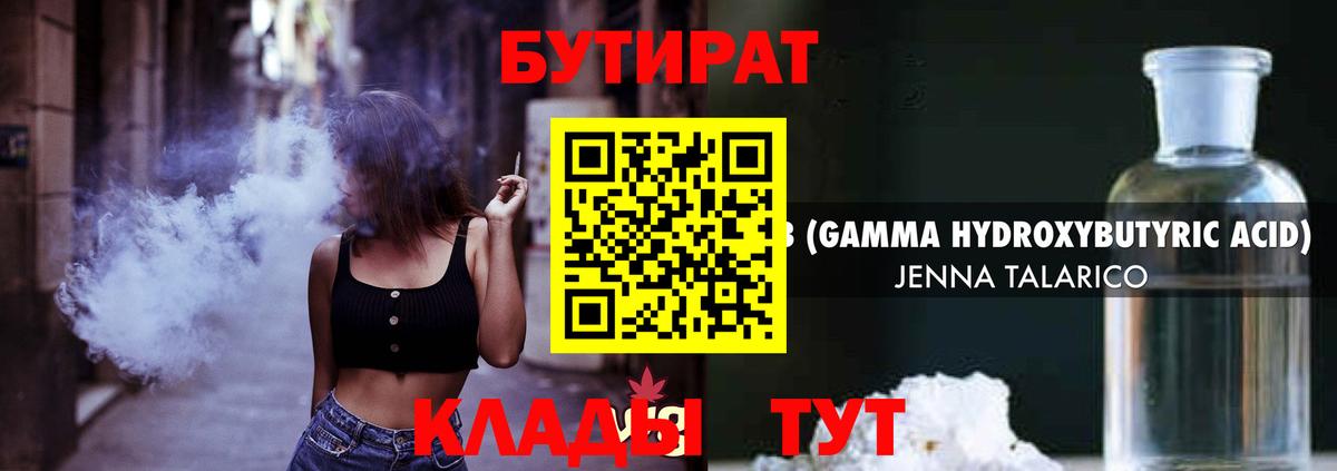Бутират бутик Медногорск