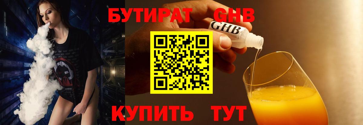 Медногорск  БУТИРАТ BDO  Вход с VPN 