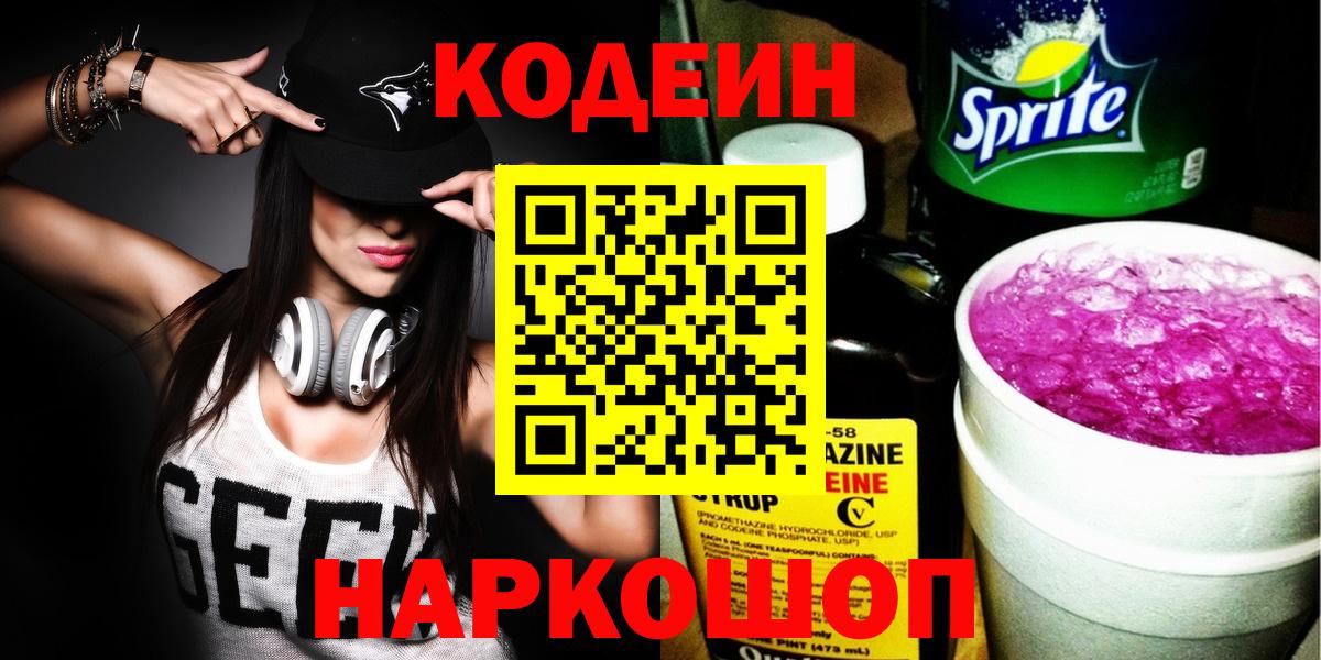Codein напиток Lean (лин)  Вход с VPN  Медногорск  где найти   Codein напиток Lean (лин) 