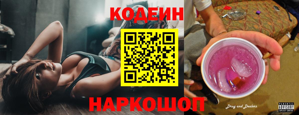Codein напиток Lean (лин) Медногорск