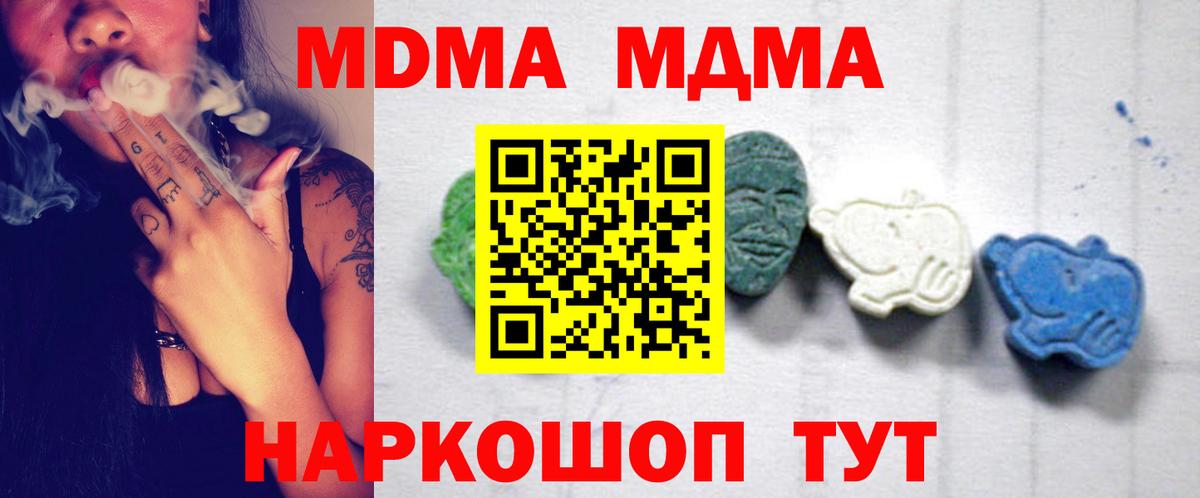 МДМА Molly  МДМА crystal  Вход с VPN  MDMA  Медногорск 