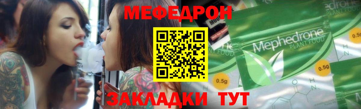 МЕФ  Вход с VPN  МЕФ  Медногорск  МЯУ-МЯУ кристаллы  Мефедрон VHQ 